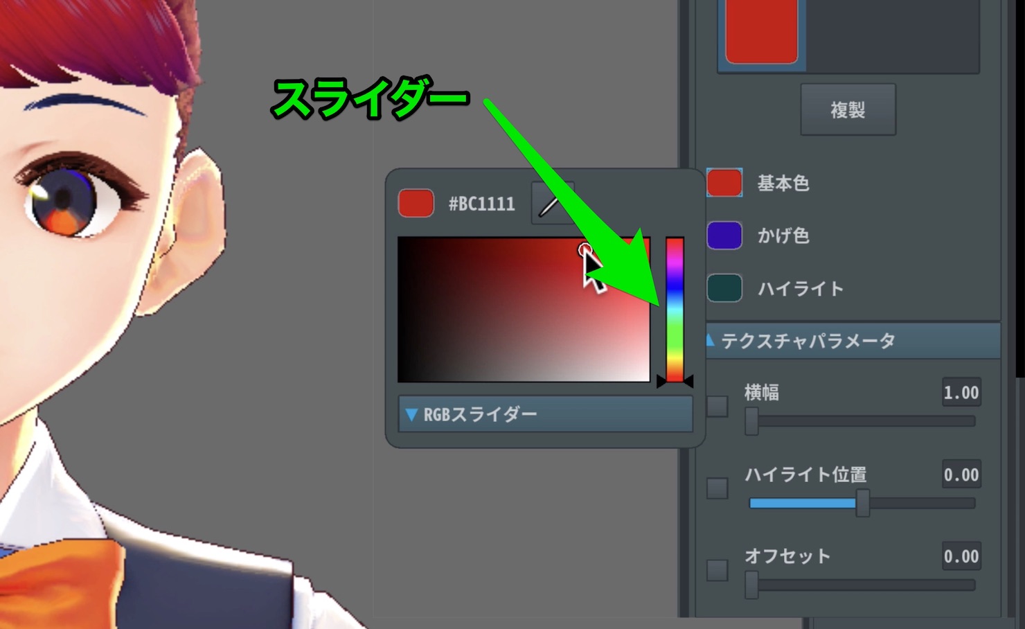 VRoidt使い方2_スライダー