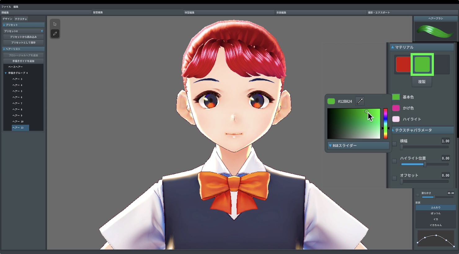 VRoidt使い方2_基本色の変え方
