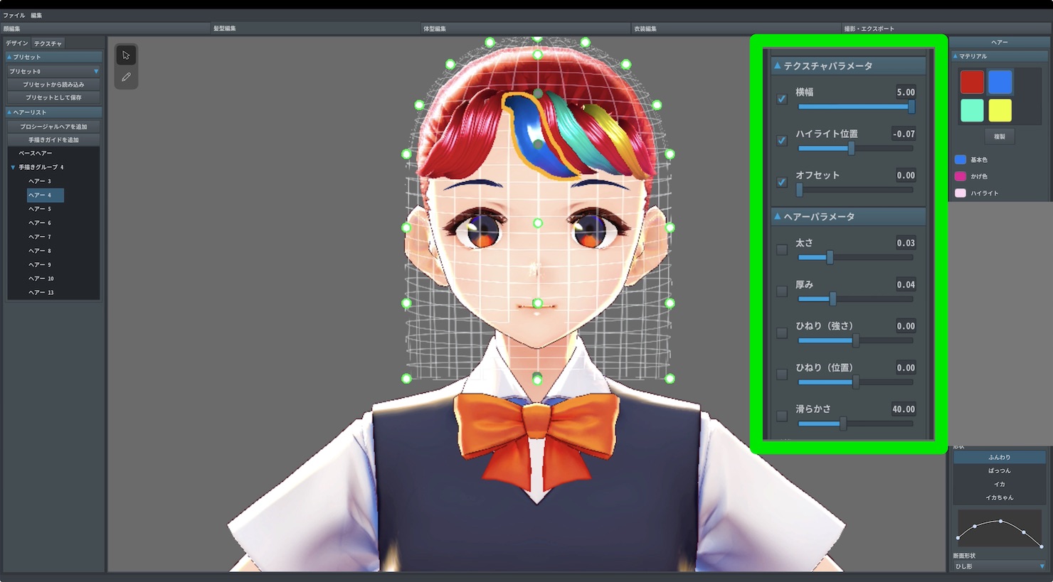 VRoidt使い方2_パラメータ