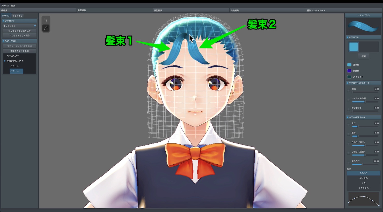 VRoidt使い方2_髪束