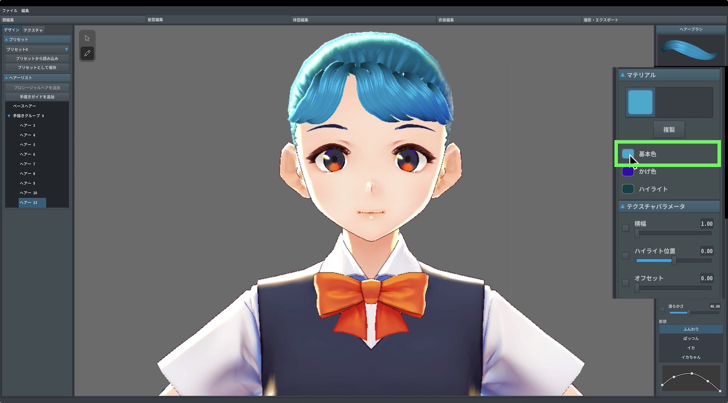 VRoidt使い方2_基本色