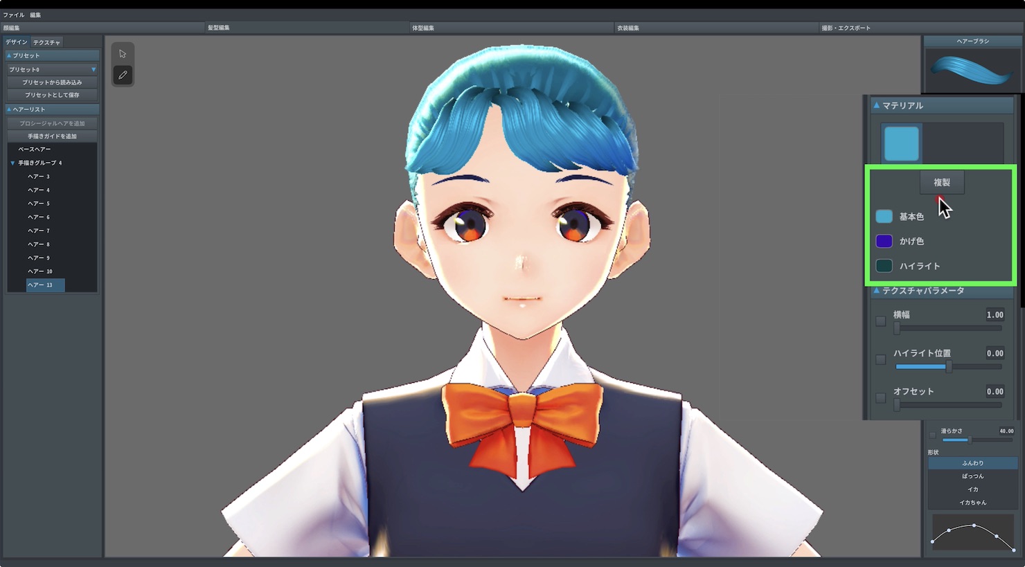 VRoidt使い方2_マテリアル