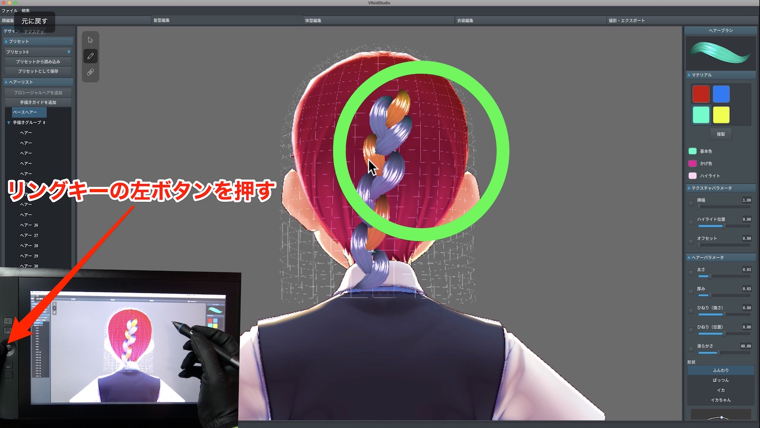 Vroid_Studio-4液タブ_mp4-4
