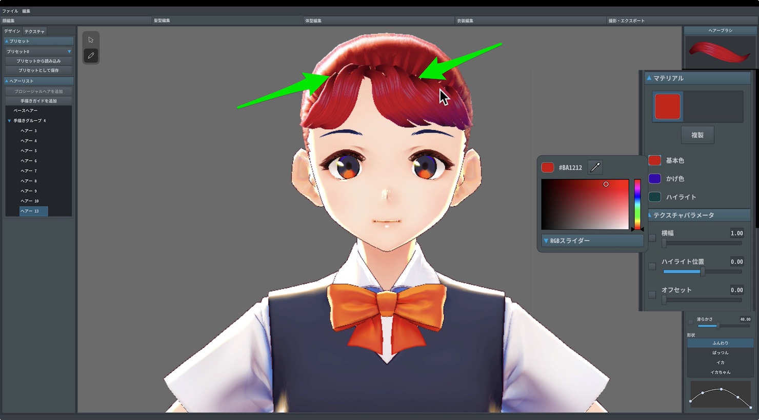 VRoidt使い方2_生え際