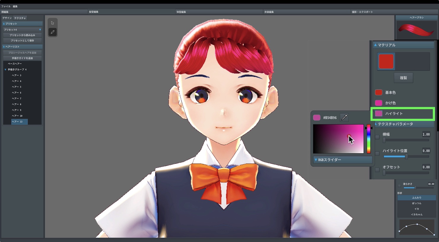 VRoidt使い方2_ハイライト