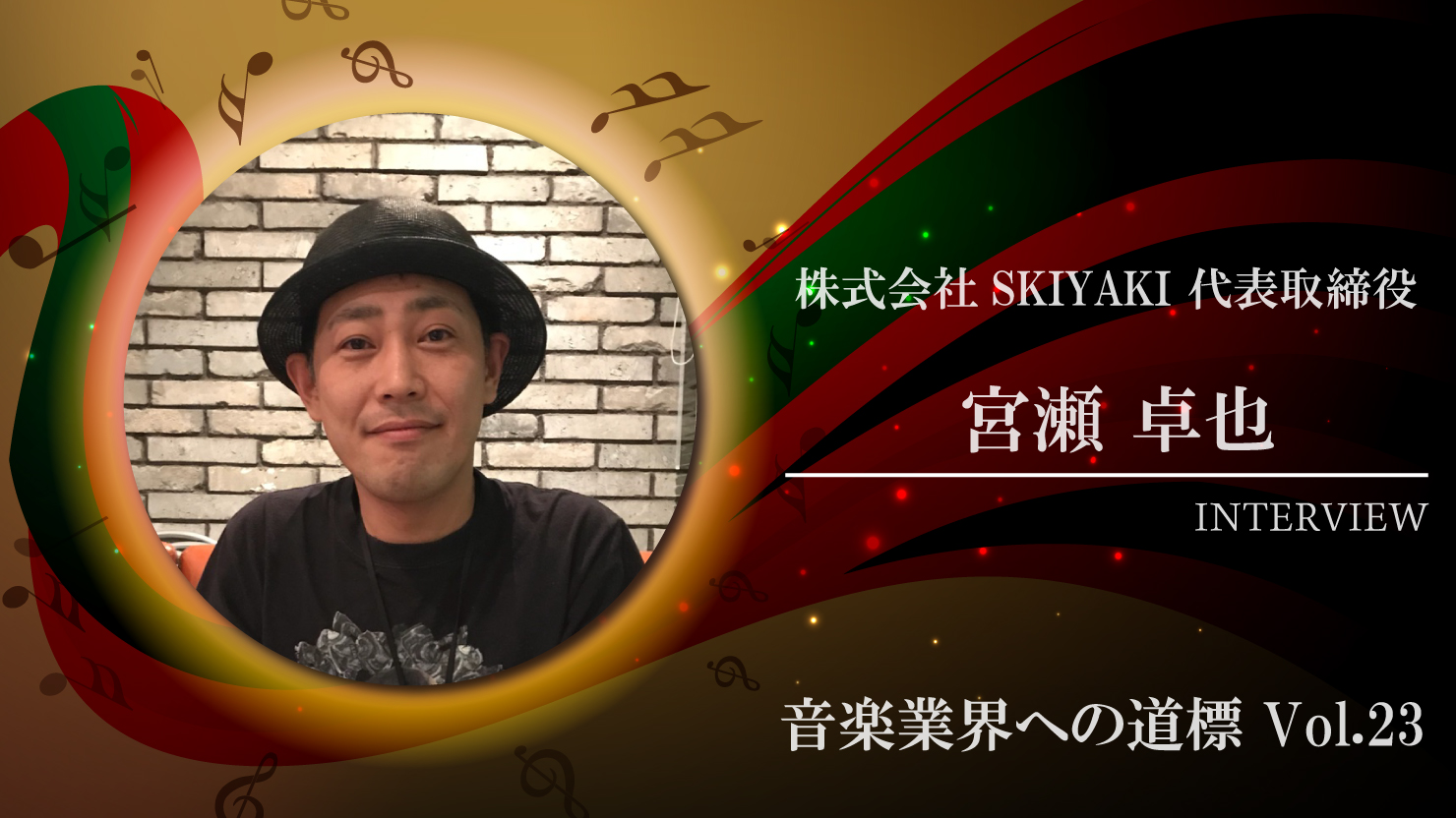 takuya-miyase-skiyaki
