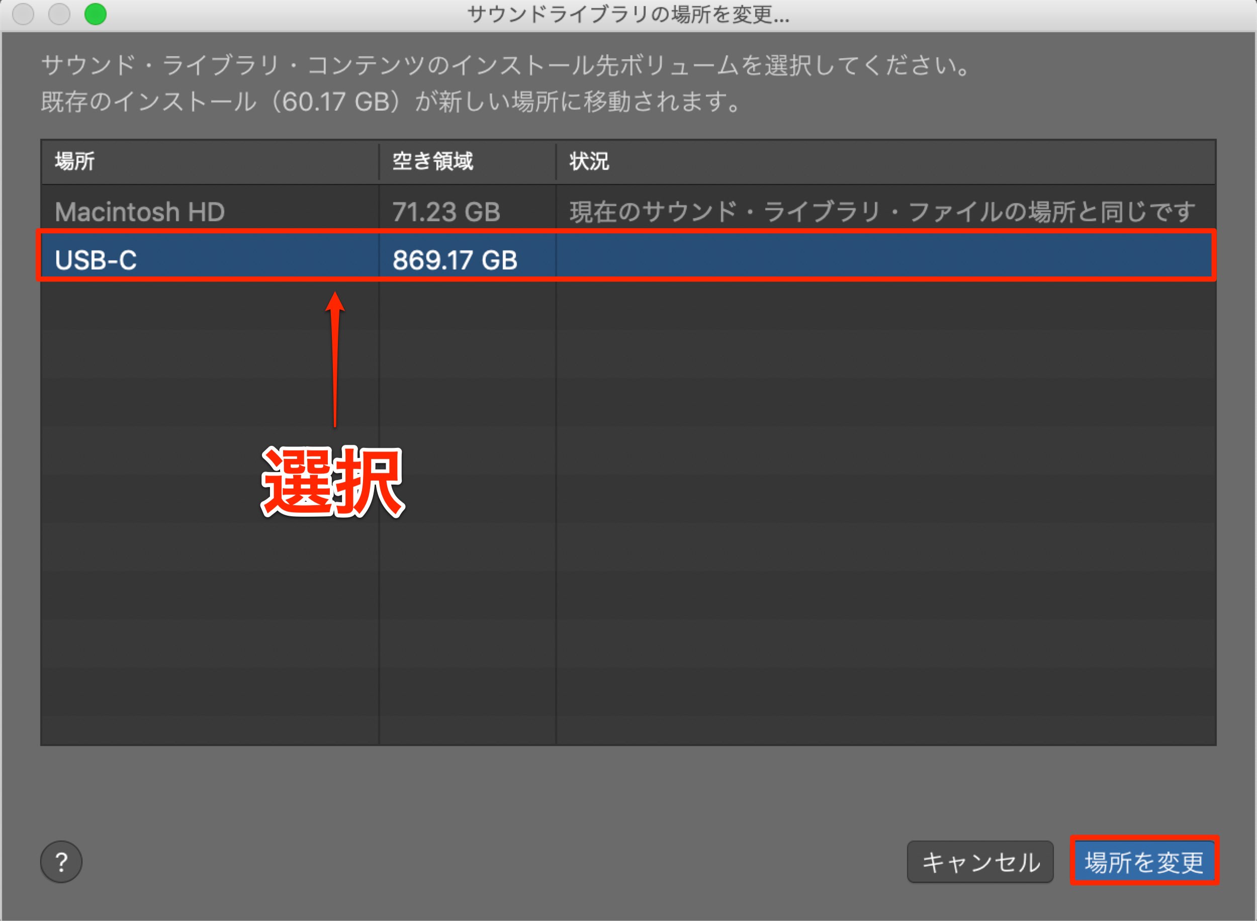 サウンドライブラリの場所を変更…