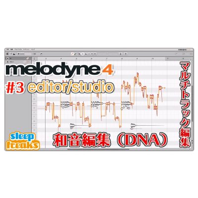 CELEMONY-Melodyne4-editor-studio-EYE