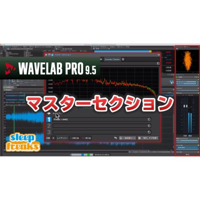 WaveLab-Pro-9-5_4