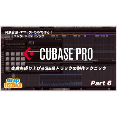 6-Cubase-Pro-electronic-music-eye