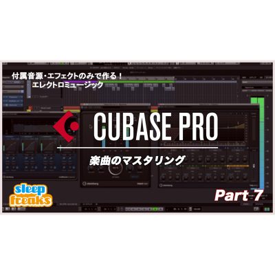 7-Cubase-Pro-electronic-music-eye