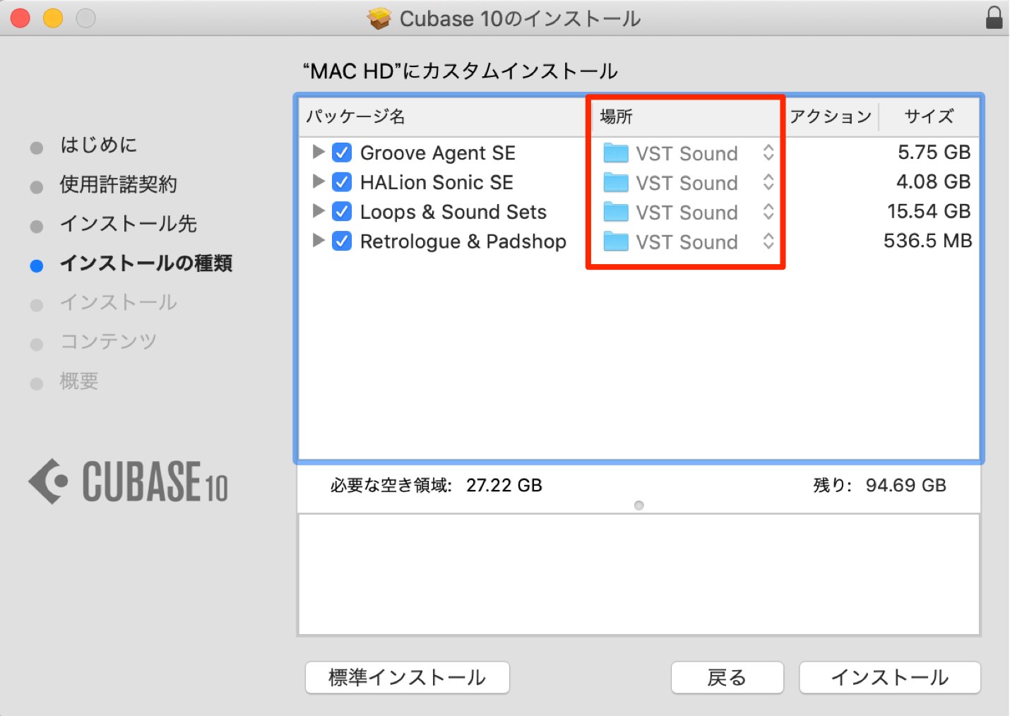 Cubase 10のインストール