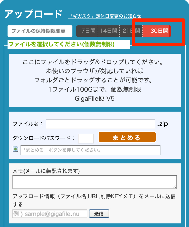 ギガファイル-1