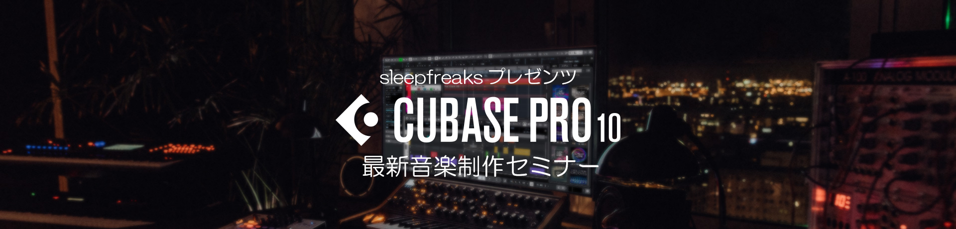 sleepfreaks-cubase-seminar2-banner
