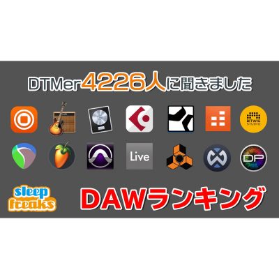 DAWランキング-2018-sleepfreaks
