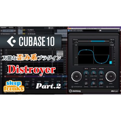 Cubase-Distroyer-2-eye