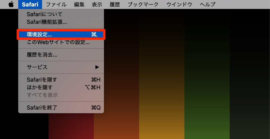 環境設定