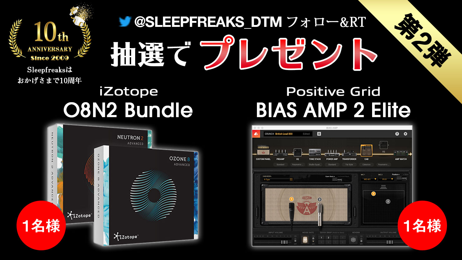 Sleepfreaks-10th-Anniversary-campaign-2