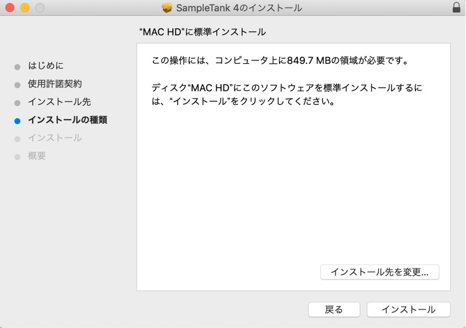 SampleTank 4のインストール
