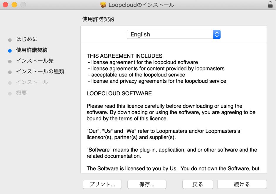 Loopcloudのインストール