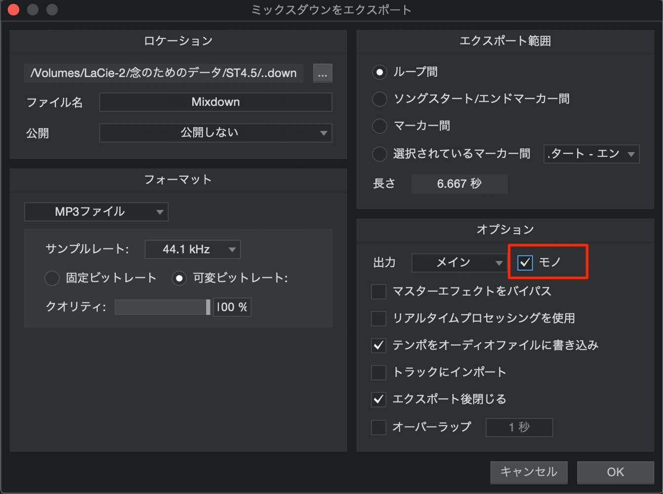 ミックスダウンをエクスポート