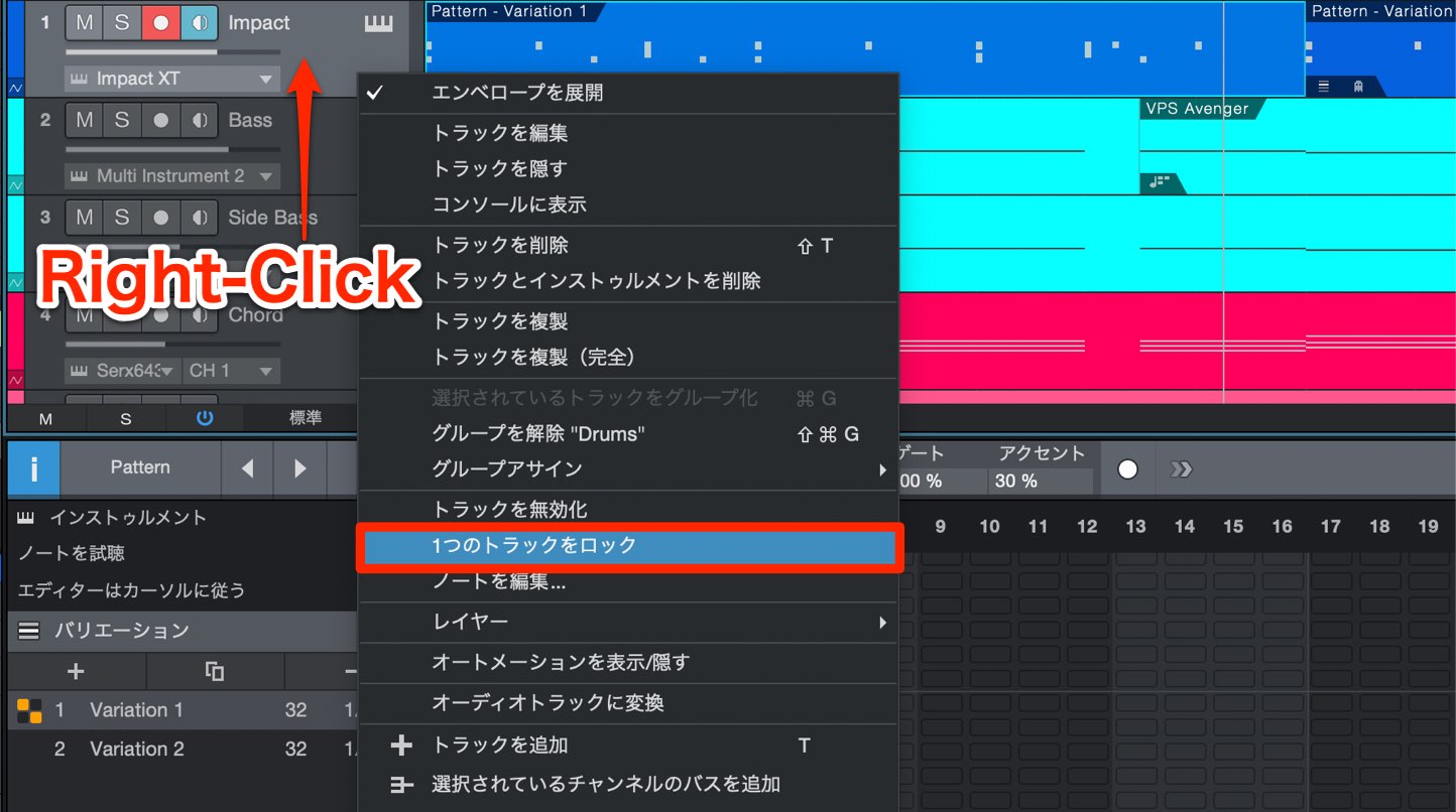 1つのトラックをロック