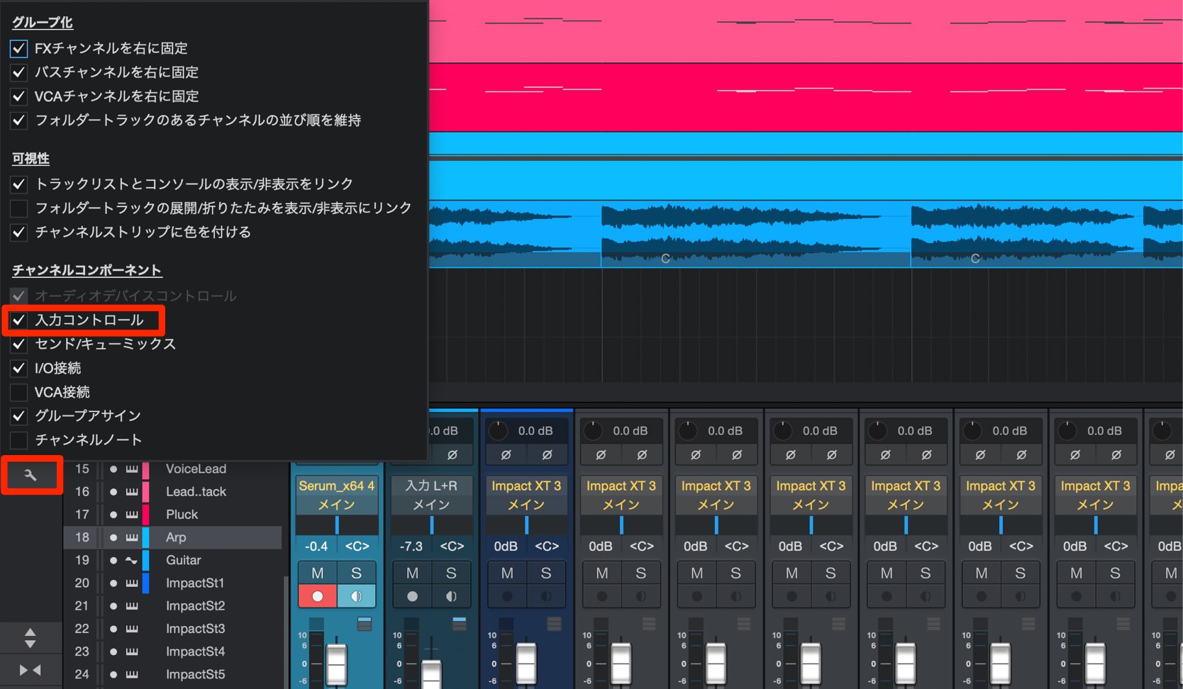 入力コントロール StudioOne 4.5