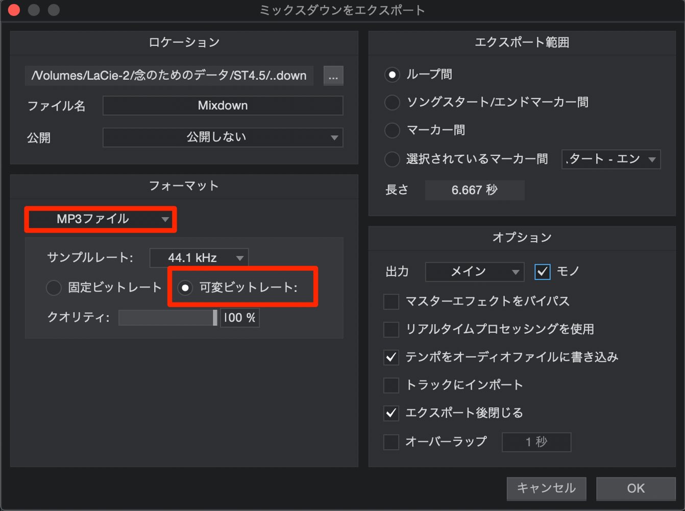 ミックスダウンをエクスポート MP3