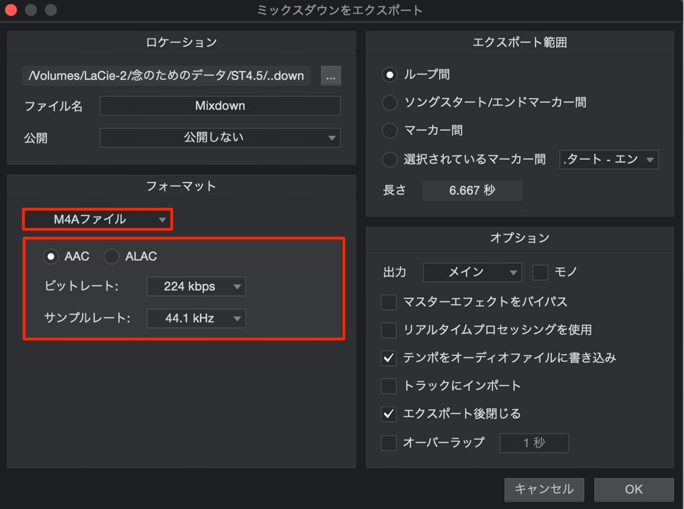 ミックスダウンをエクスポート AAC