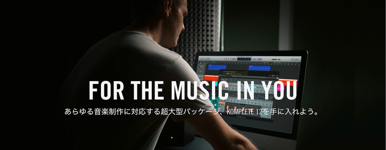 Komplete _ バンドル _ Komplete 12 Ultimate - 製品