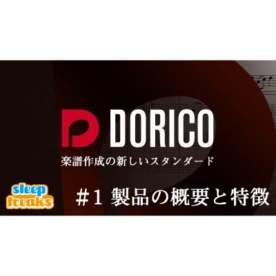Steinberg-Dorico-1-eye
