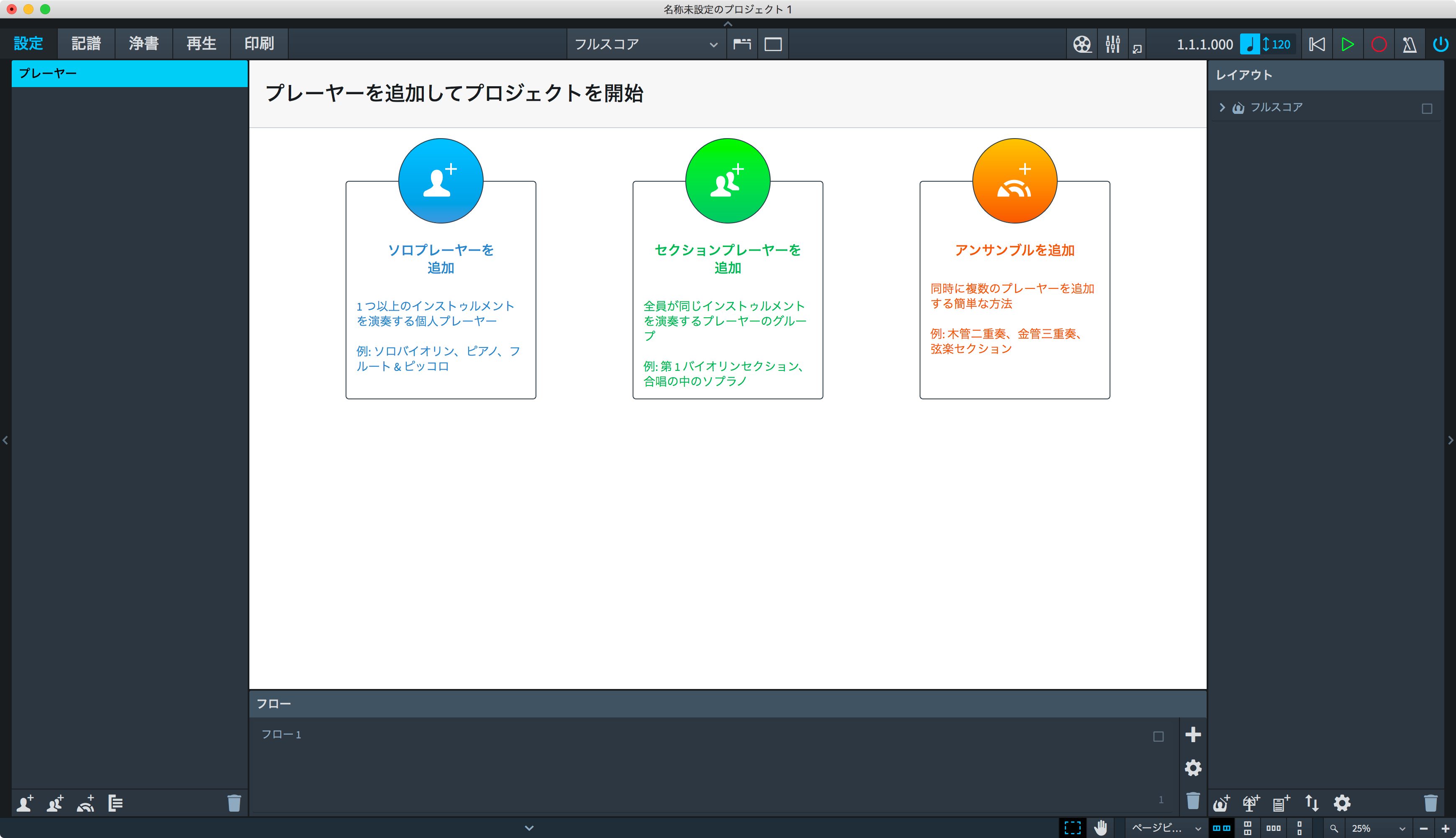 Dorico基本編2_2