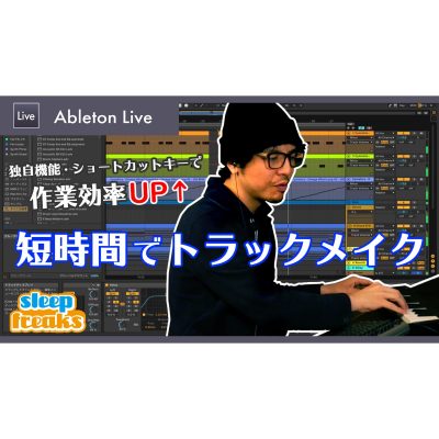 Ableton-Live-10-Tips-Tomoki-Miyakawa-eye-1