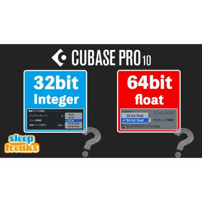 Cubase-10-32bit-integer-64bit-float-engine-eye
