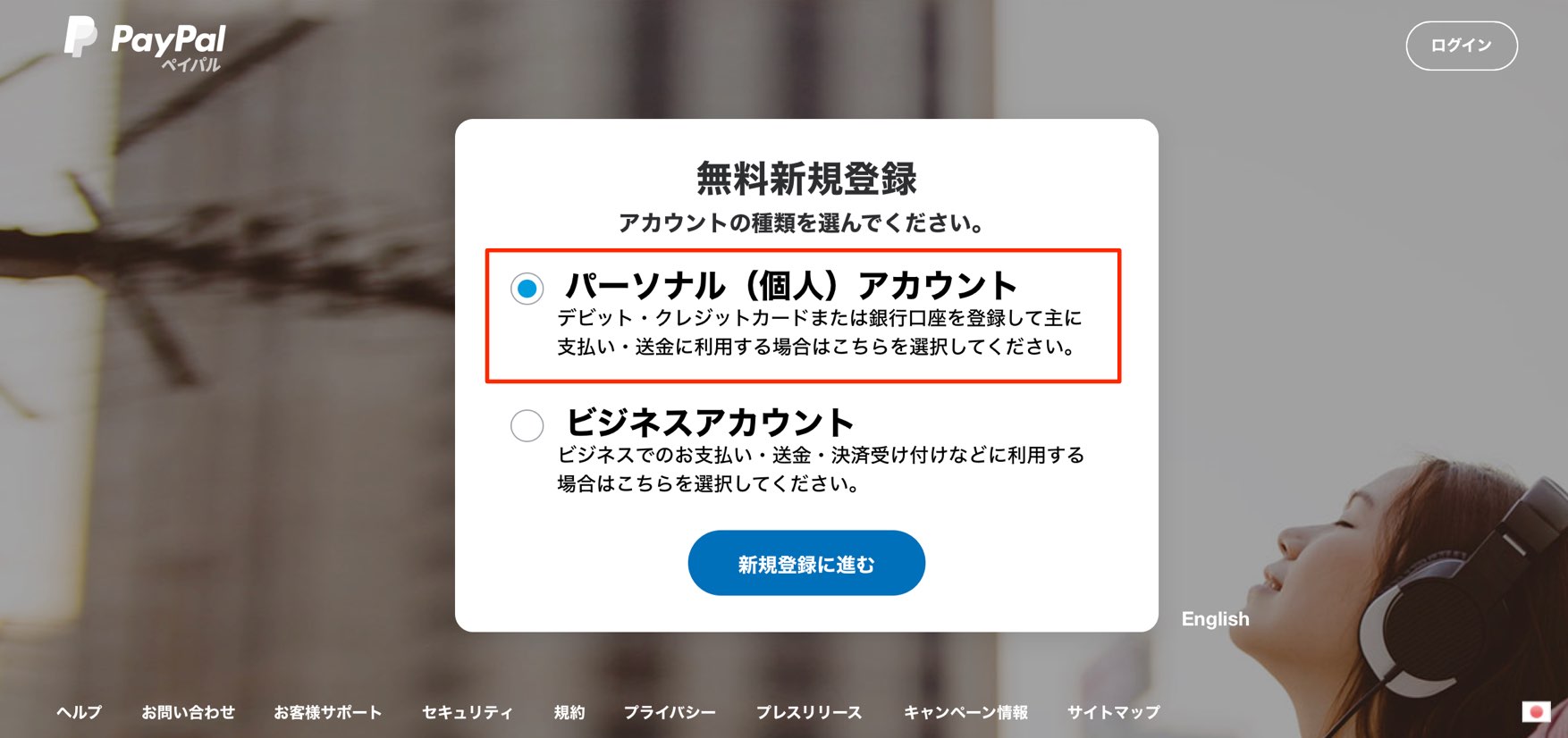 世界中のユーザーがPayPalを利用しています - 無料で新規登録