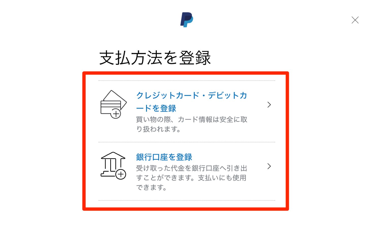 PayPal_ ウォレット