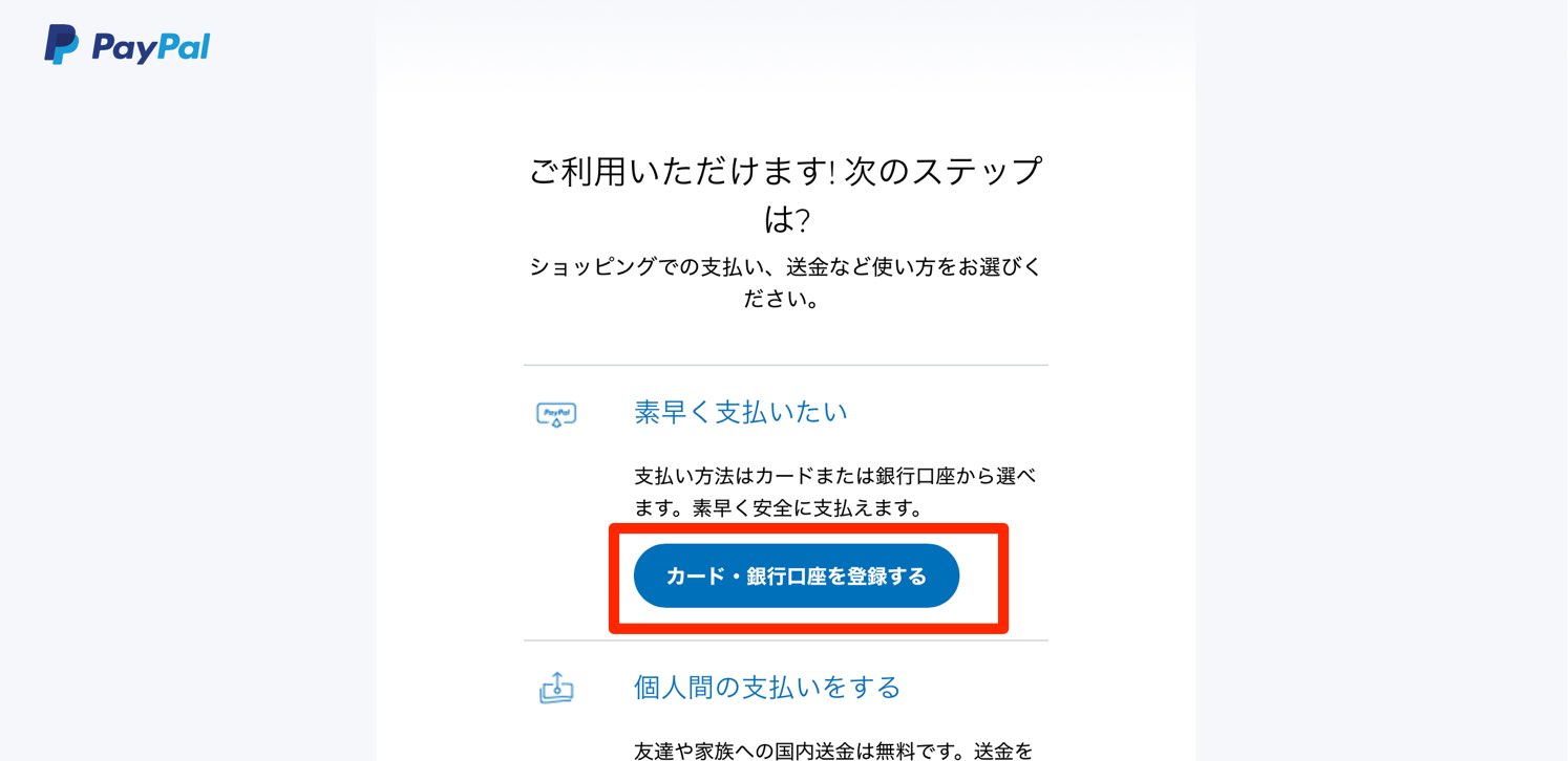 PayPalへの新規登録_ PayPalのビジネス_パーソナルアカウントの作成