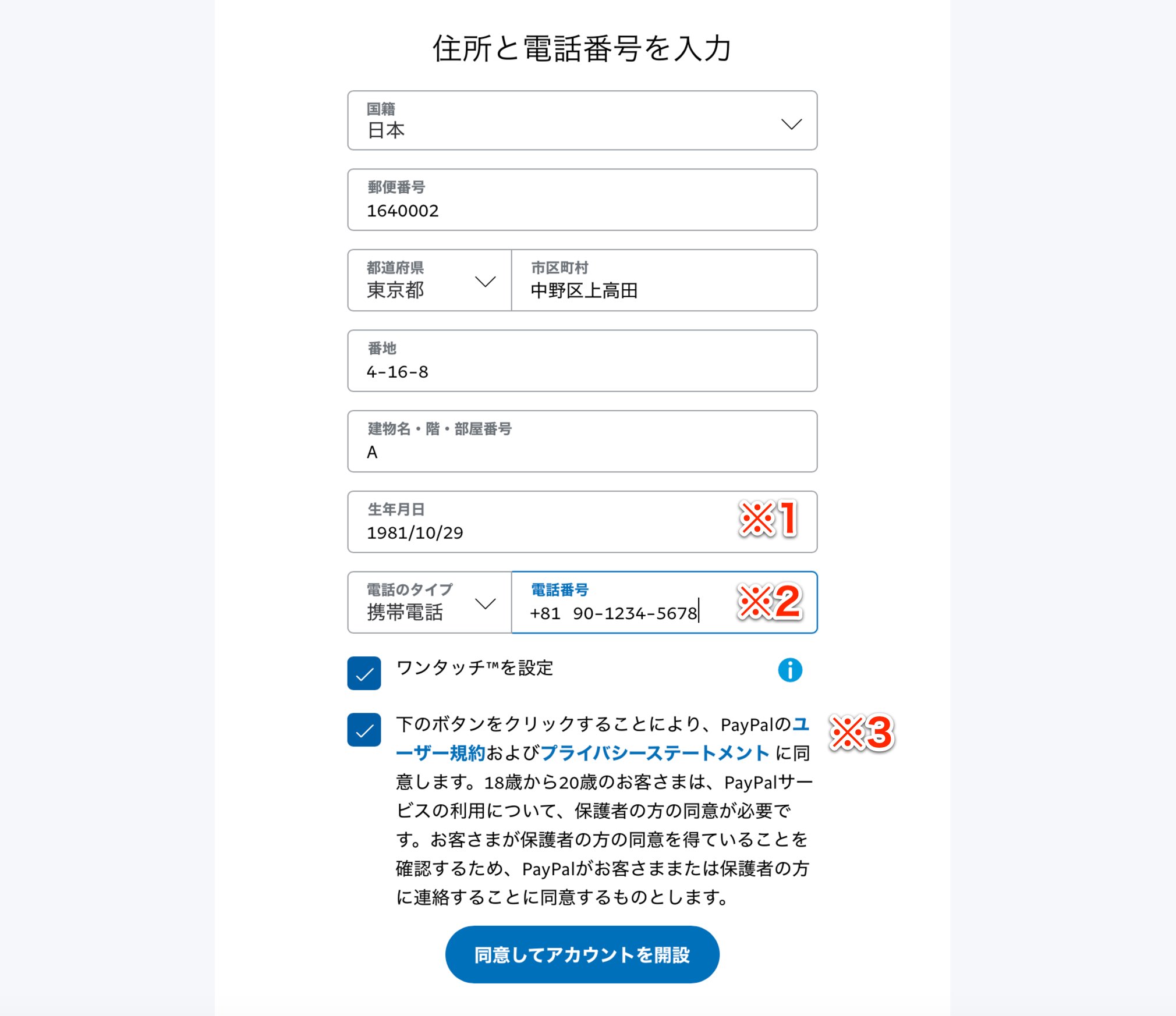 アカウントPayPal-1