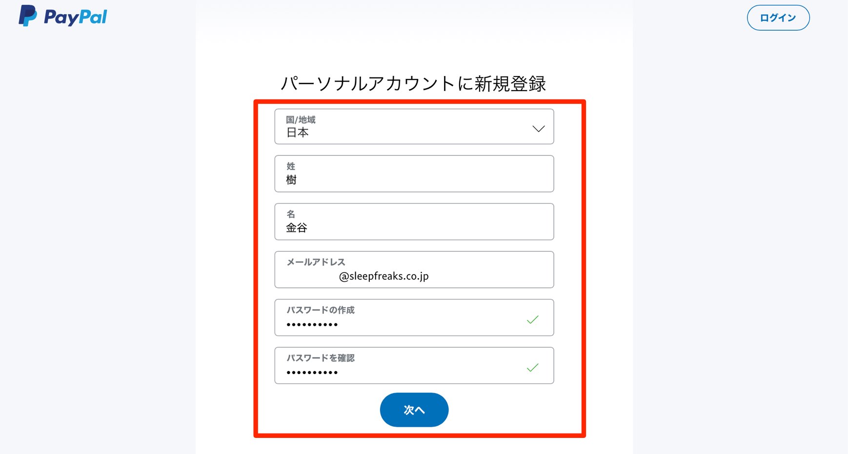Paypal reg-1