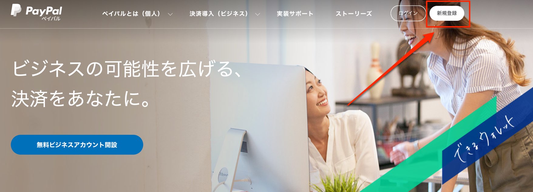 クレジットカード決済導入|ビジネス向け-PayPal(ペイパル)