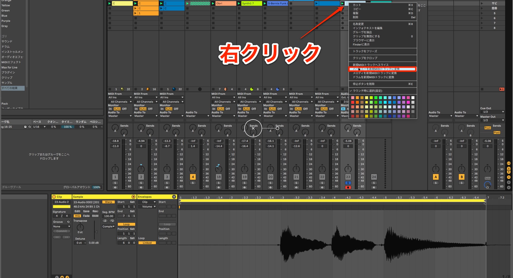ハーモニーを新規MIDIトラックに変換