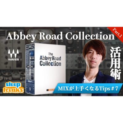 Waves-Abbey-Road-Collection-1-eye
