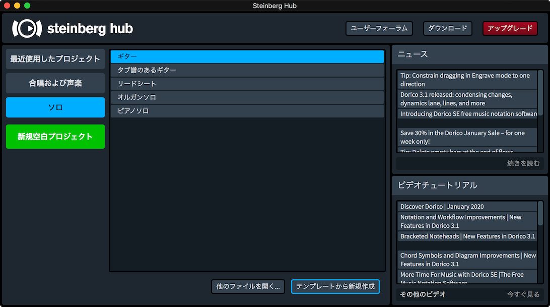 DoricoSE_3.1_7