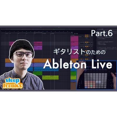 Guitar-AbletonLive-6-eye