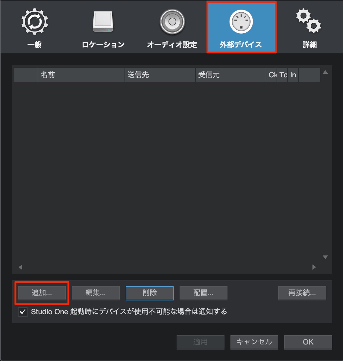 StudioOne デバイスの追加