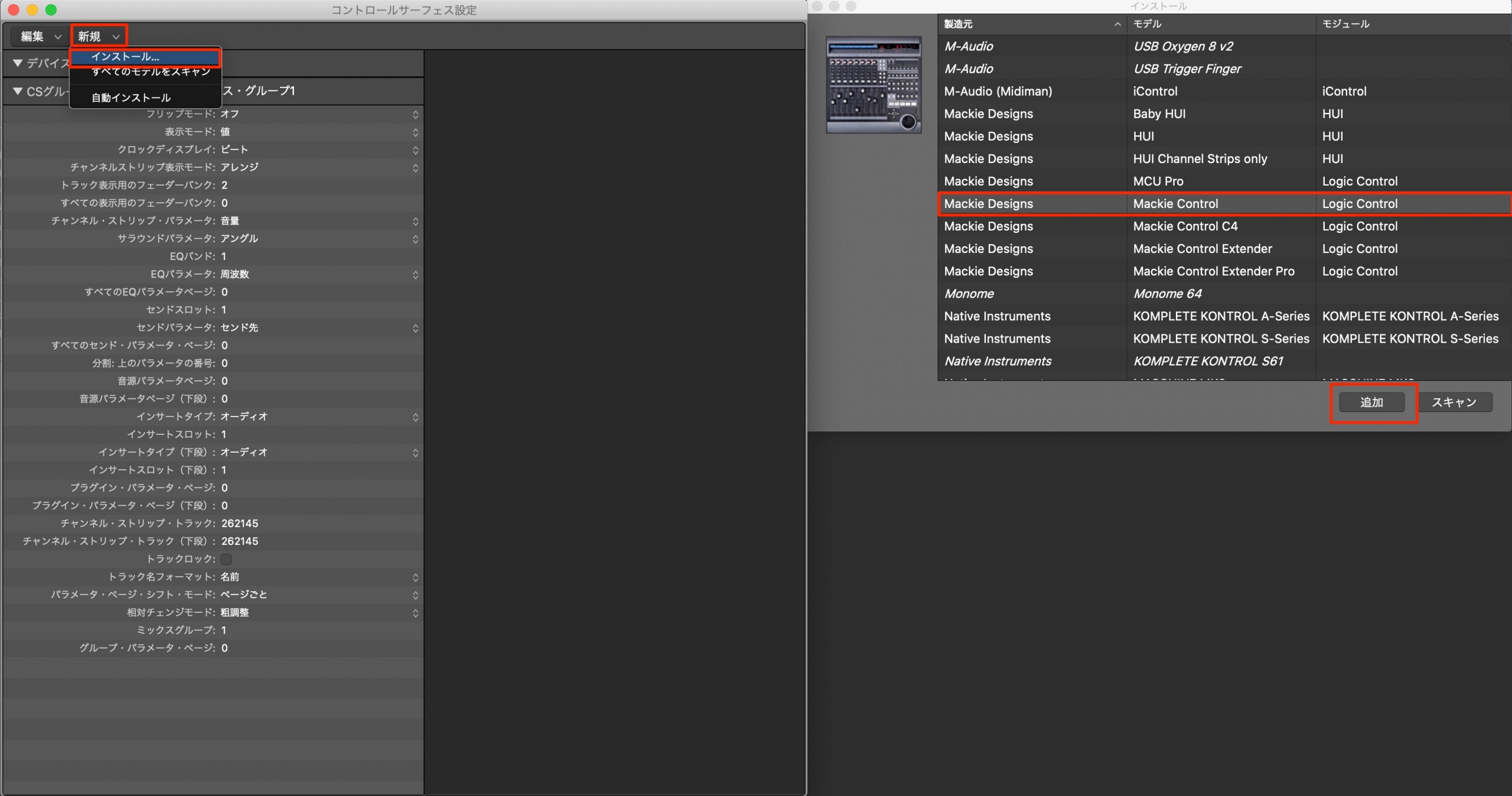 Logic Pro X コントロールサーフェス
