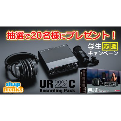STEINBERG「UR-22Cレコーディングパック」