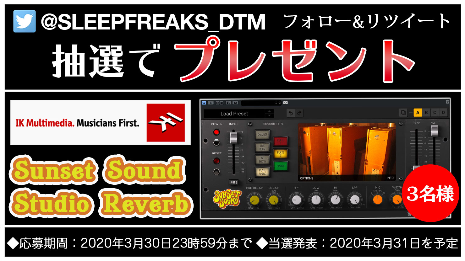 Present-IK-Multimedia-T-RackS-Sunset-Sound-Studio-Reverb-Top
