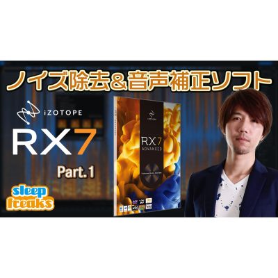 iZotope-RX7-1-YT-eye
