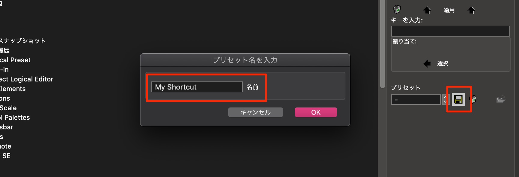 ショートカット__保存